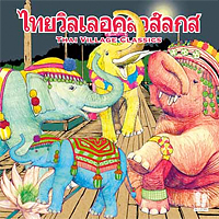 Joseph Nothing「地球を脱出する事になった時に聴きたいアルバム」「Thai Village Classics mixed by L?K?O」